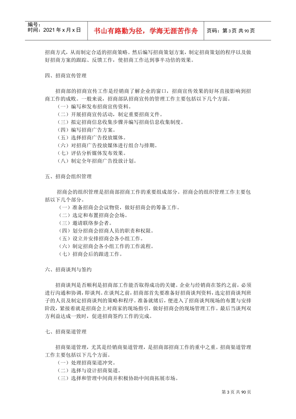 招商管理制度(DOC87页)_第3页