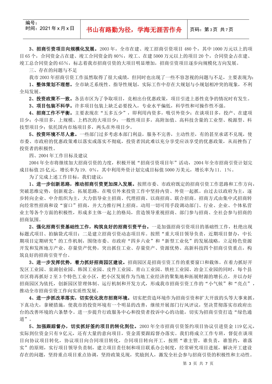 招商引资总结范文_第3页