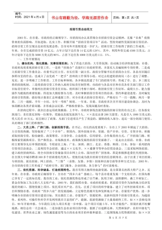 招商引资总结范文