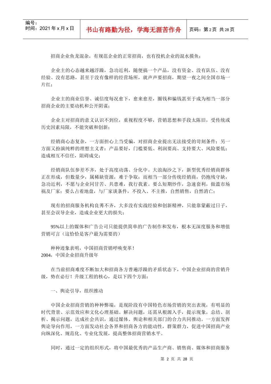招商综合概述与××市综合招商细则案例(1)_第2页