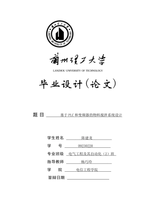 基于PLC和变频器的物料搅拌控制系统设计YUAN