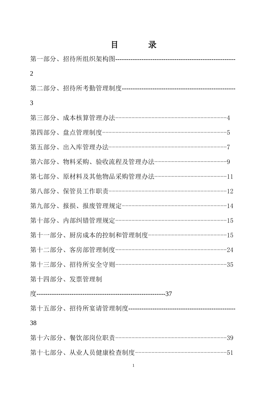 招待所管理制度_第2页
