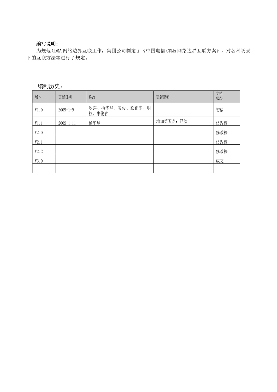中国电信CDMA网络华为和中兴设备互联分册_第2页