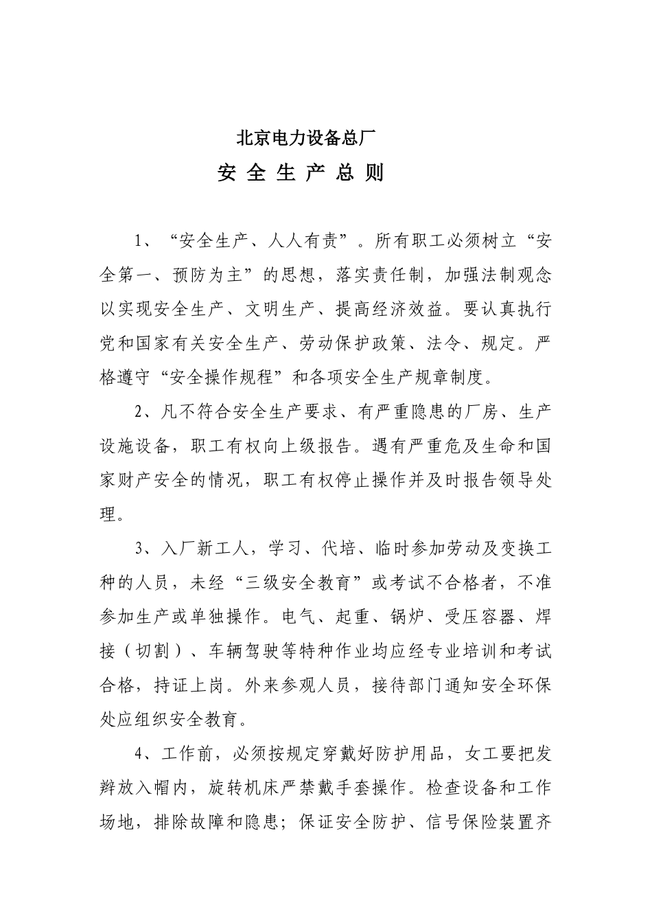 班组安全生产学习材料_第2页