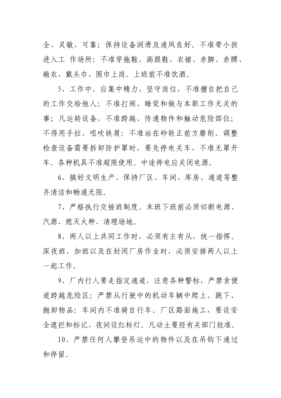 班组安全生产学习材料_第3页