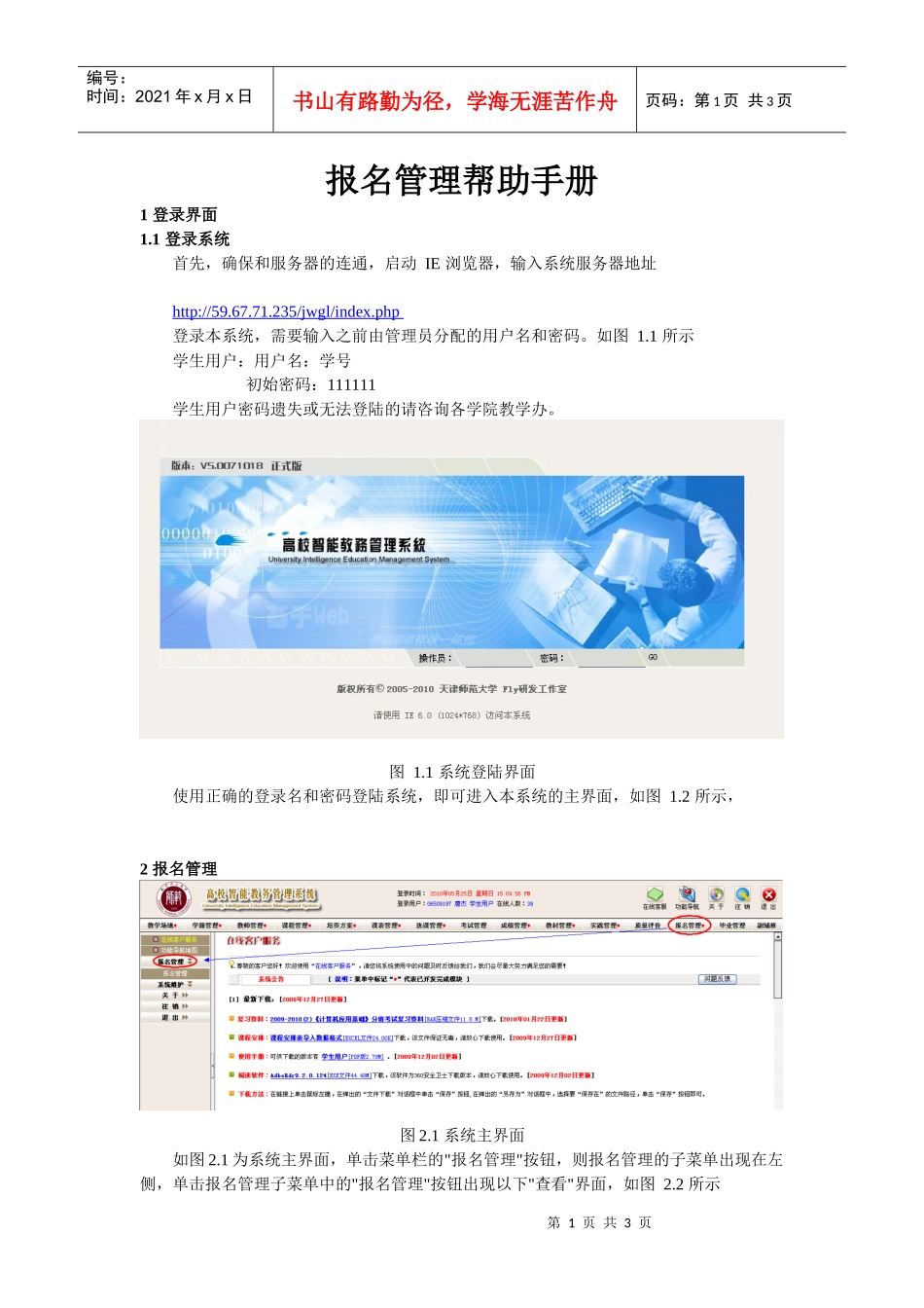 报名管理帮助手册doc-教室占用查询帮助手册_第1页