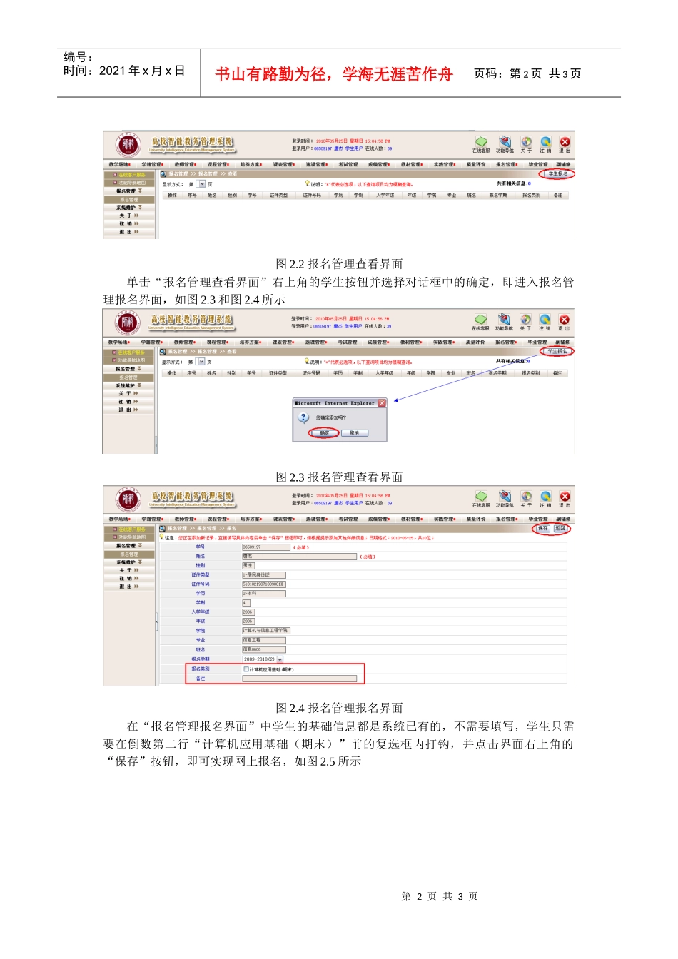报名管理帮助手册doc-教室占用查询帮助手册_第2页