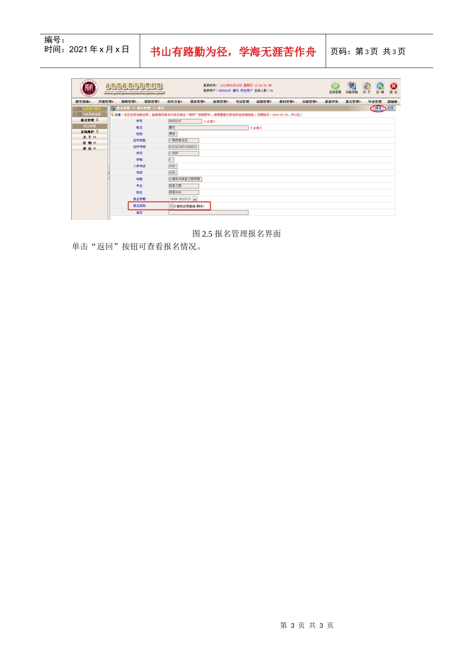 报名管理帮助手册doc-教室占用查询帮助手册_第3页