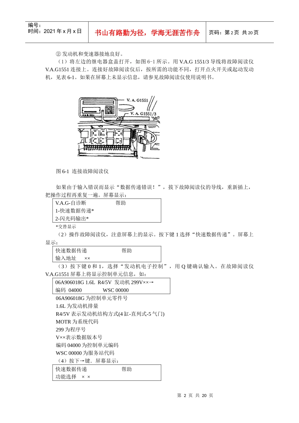 捷达轿车多点喷射及点火系统的检修之自诊断_第2页