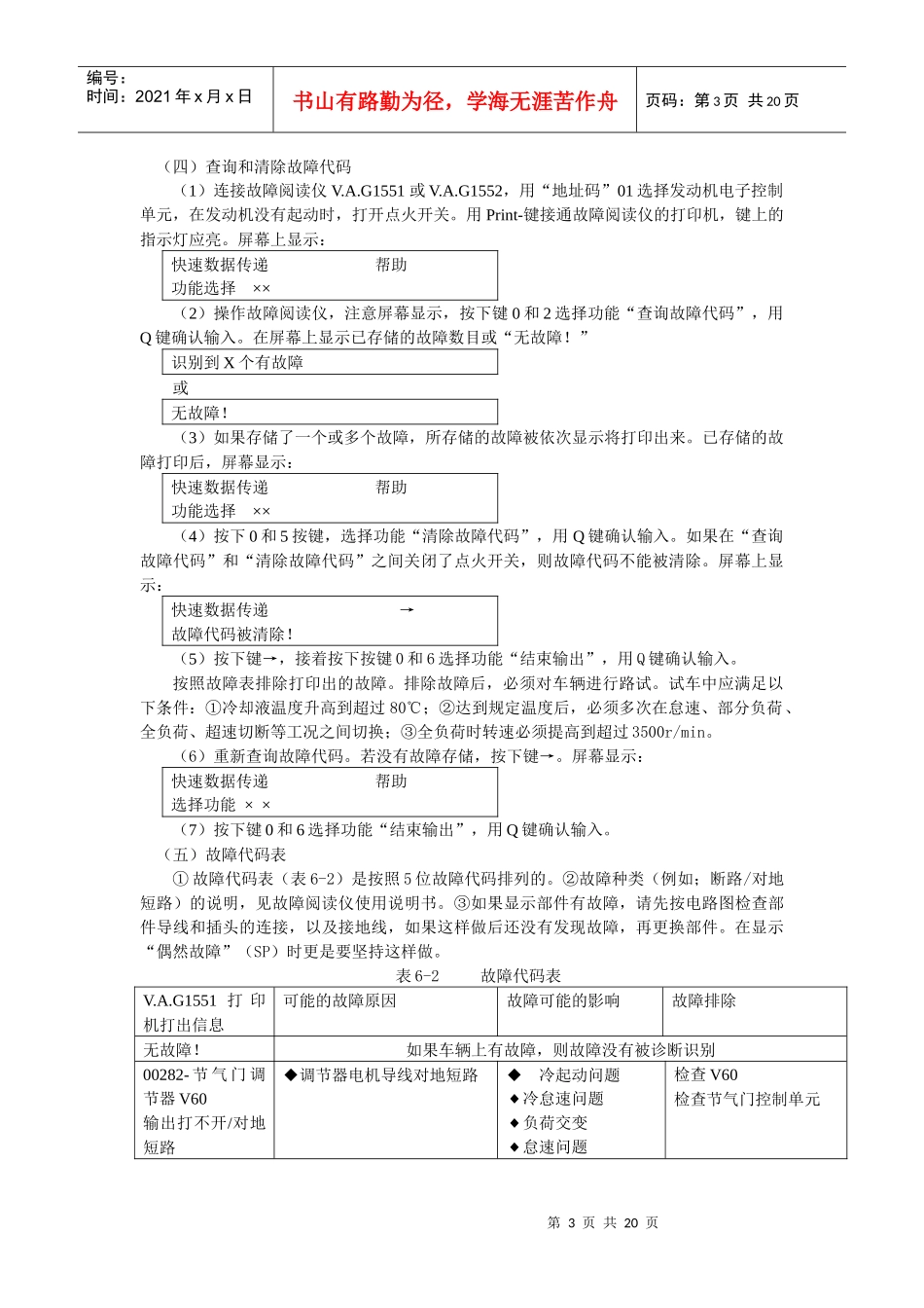 捷达轿车多点喷射及点火系统的检修之自诊断_第3页