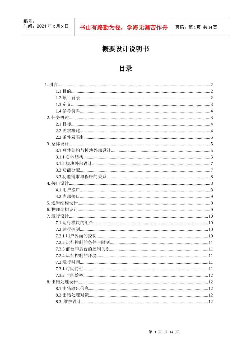 换物网站的概要设计说明书_第1页