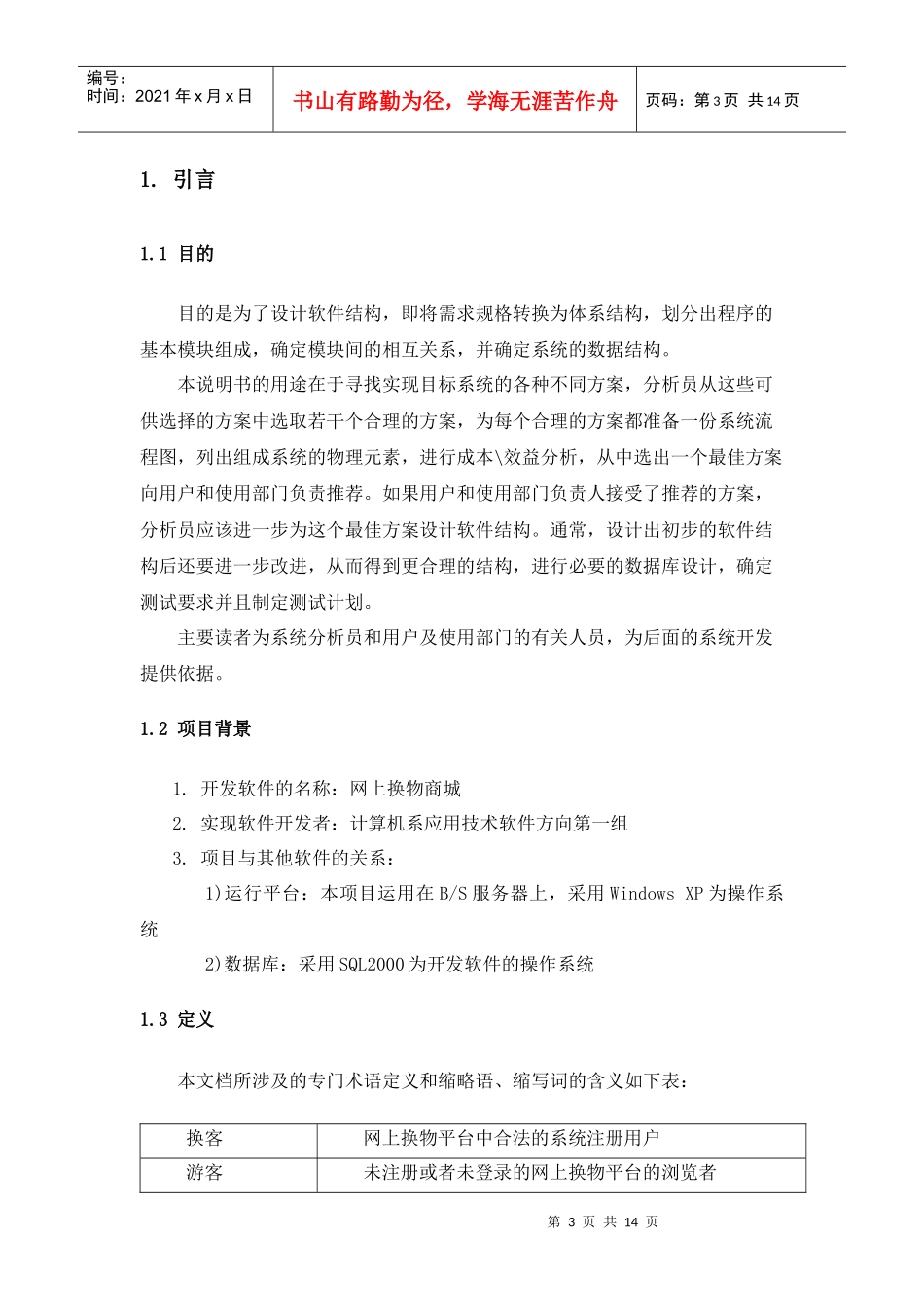 换物网站的概要设计说明书_第3页