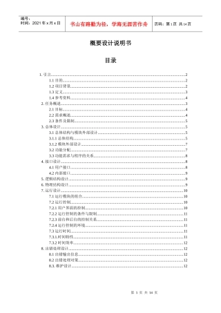 换物网站的概要设计说明书
