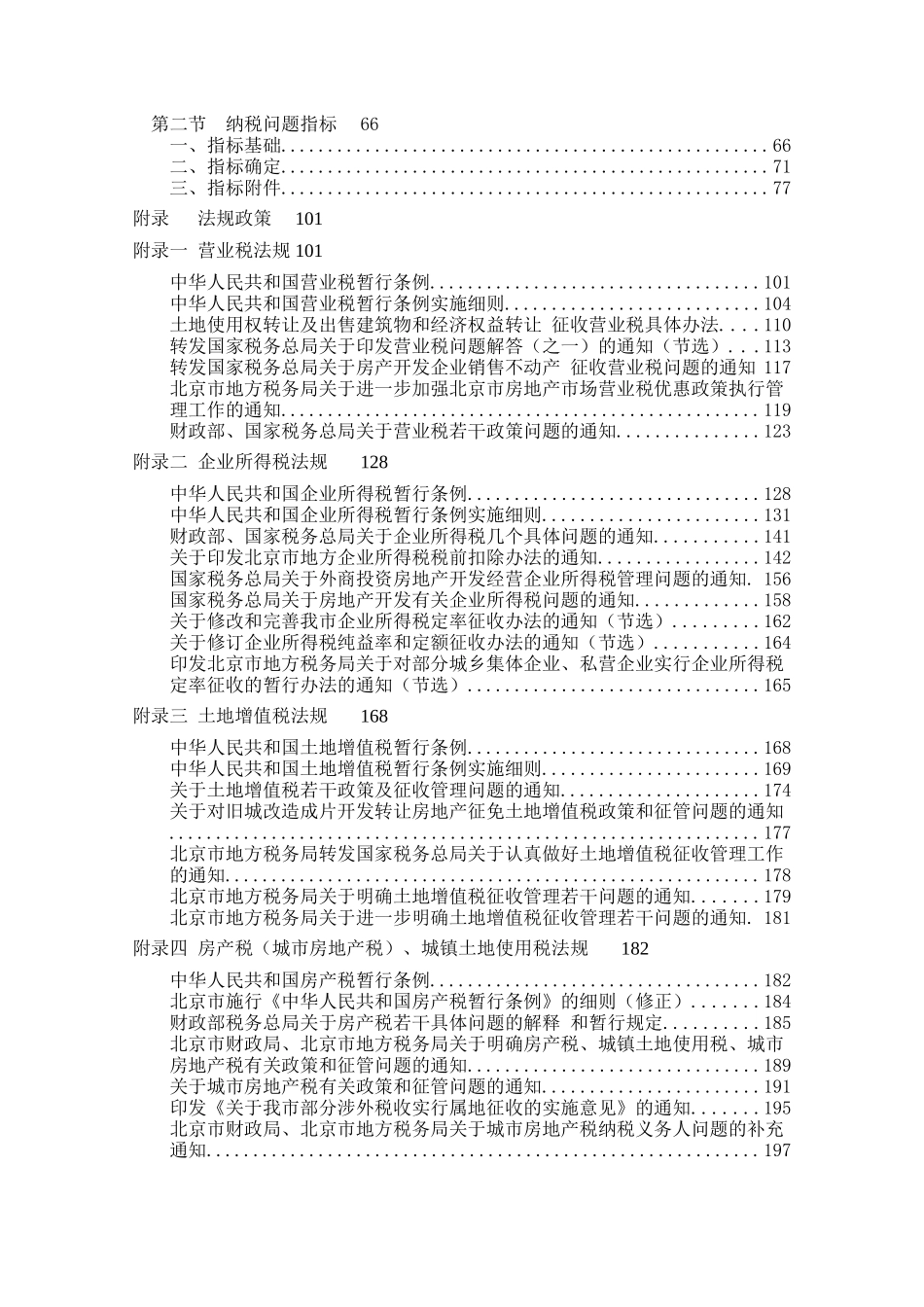 房地产营销经营流程(173)(1)_第2页