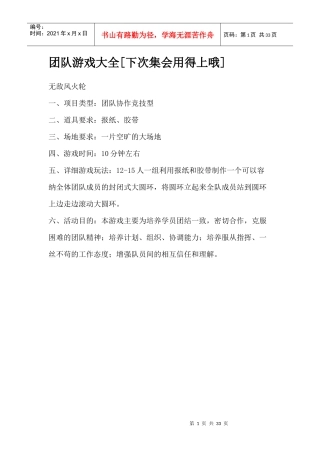 拓展训练团队游戏大全