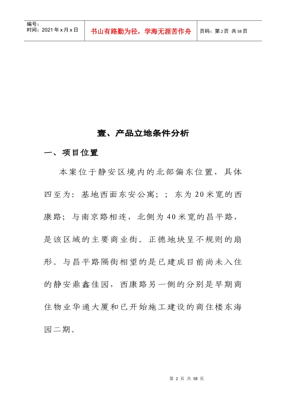 房地产产品项目管理知识规划_第2页