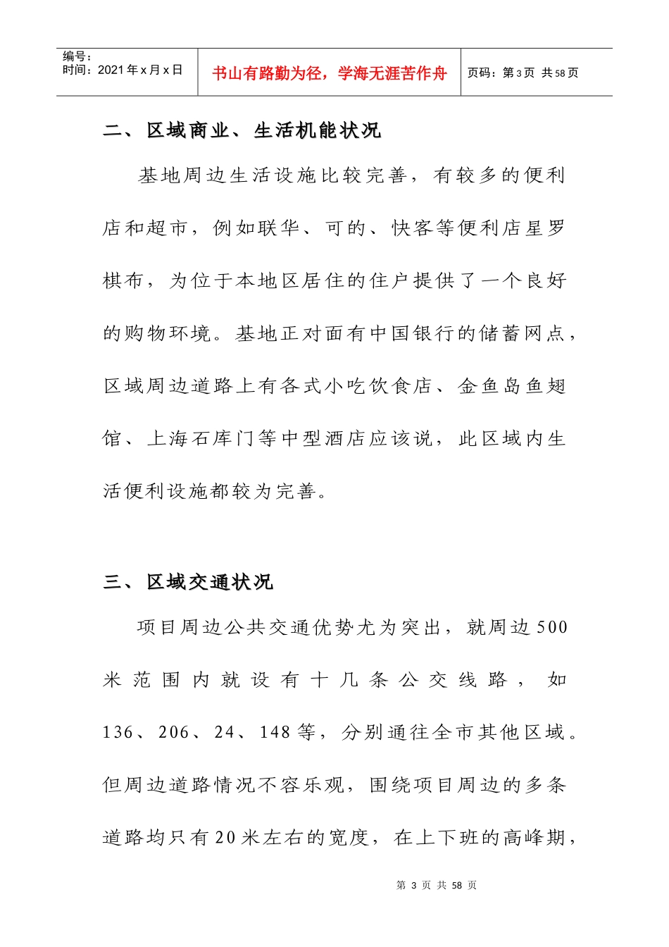 房地产产品项目管理知识规划_第3页