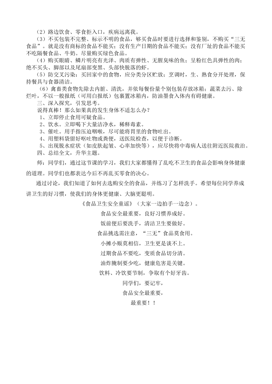 食品安全卫生健康教育教案.(33页)_第2页