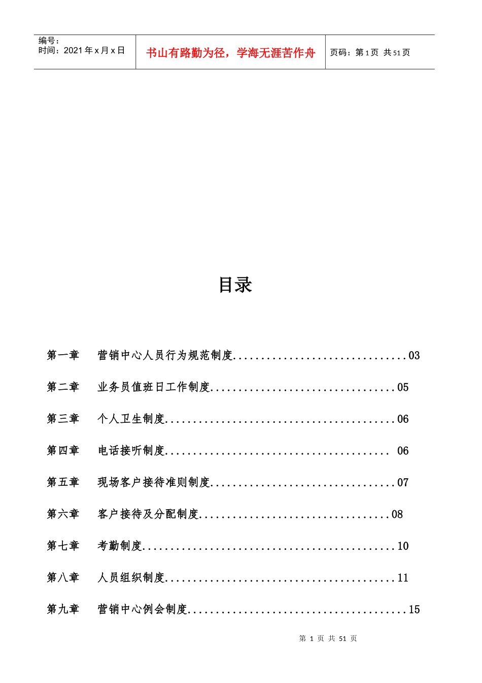 房地产销售部管理制度_第2页