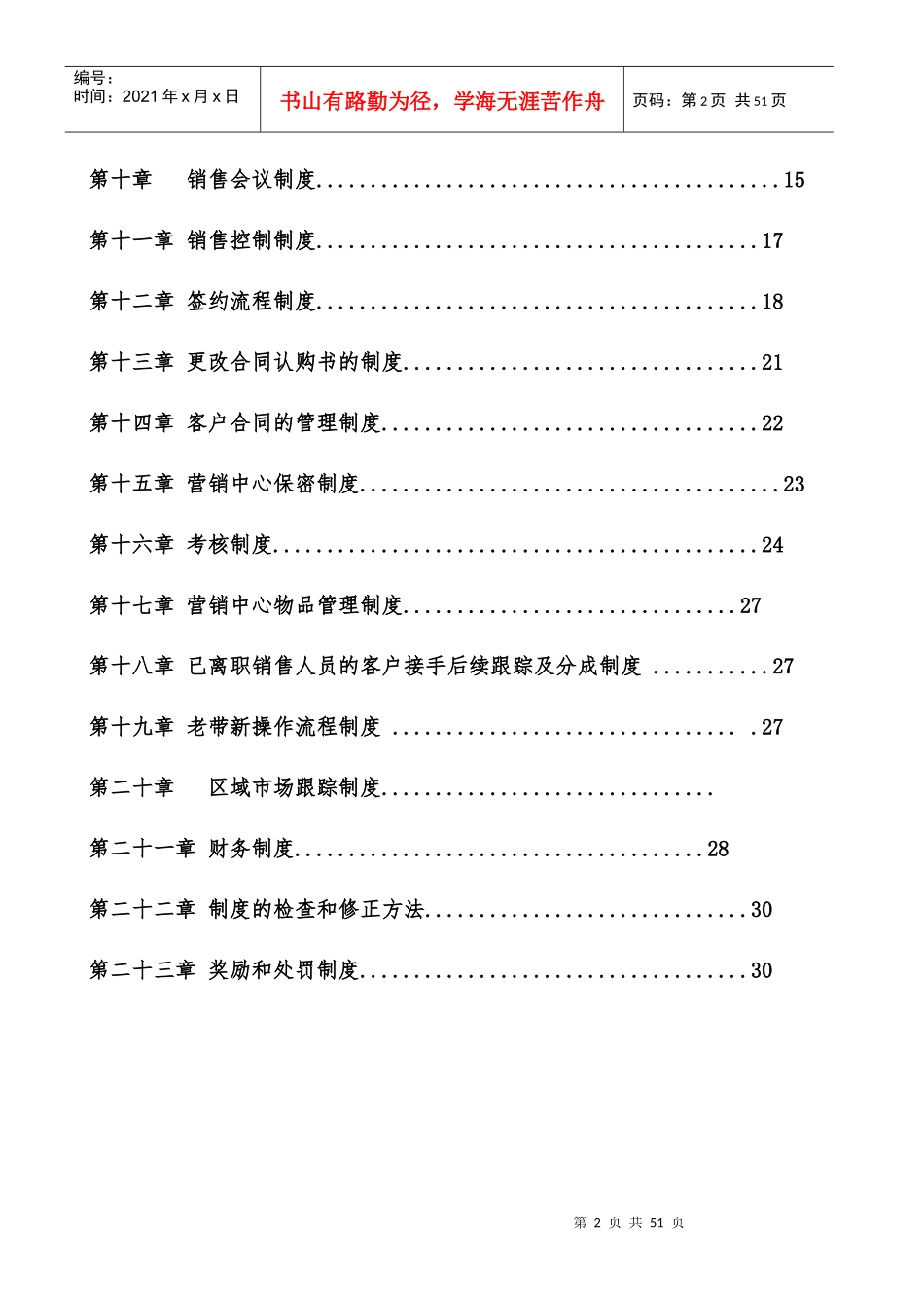 房地产销售部管理制度_第3页