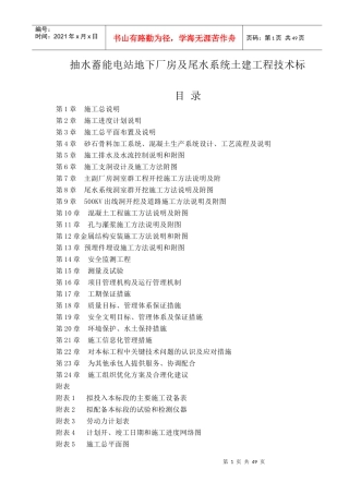 抽水蓄能电站地下厂房及尾水系统土建工程技术标