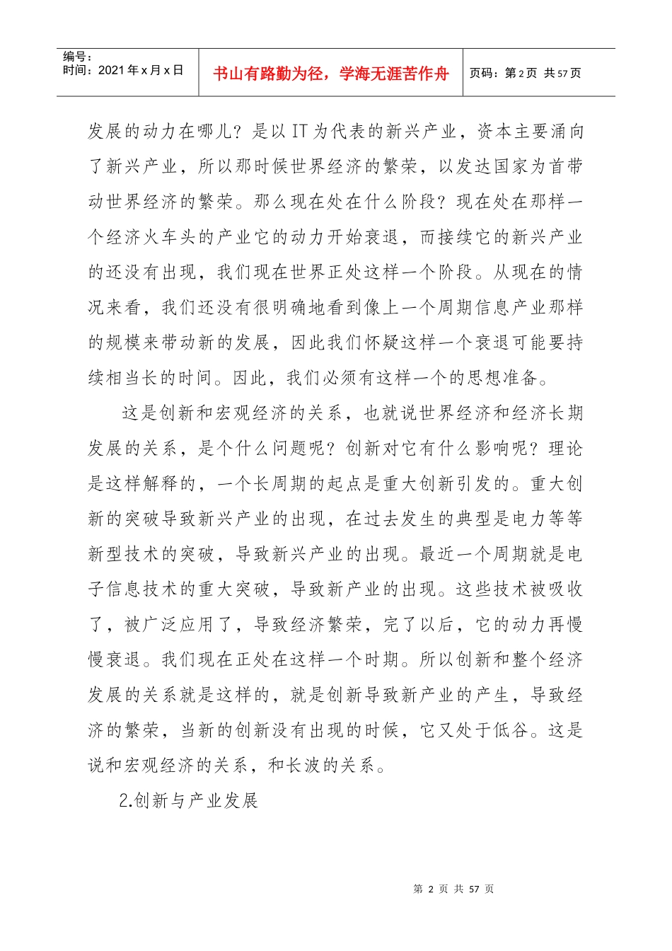 技术创新和新兴产业的发展_第2页