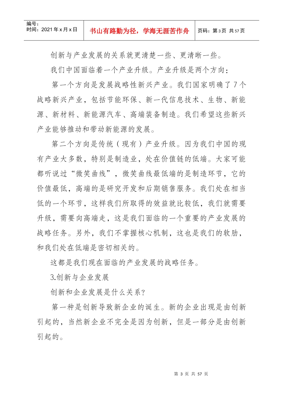 技术创新和新兴产业的发展_第3页