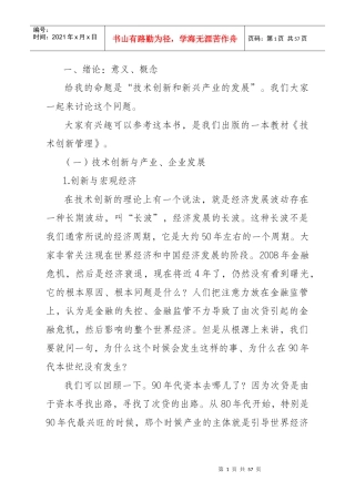 技术创新和新兴产业的发展