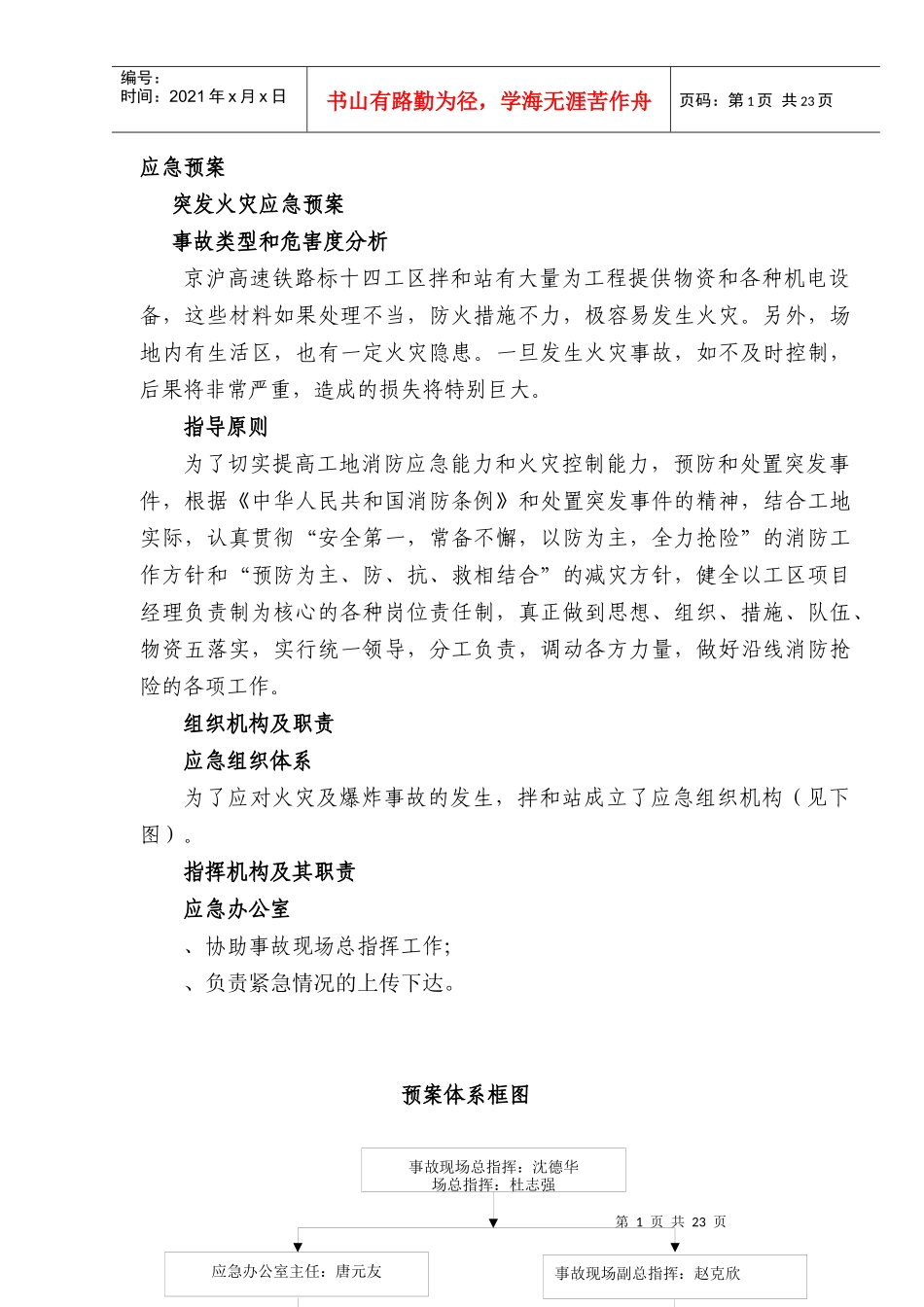 拌和站应急预案_第1页