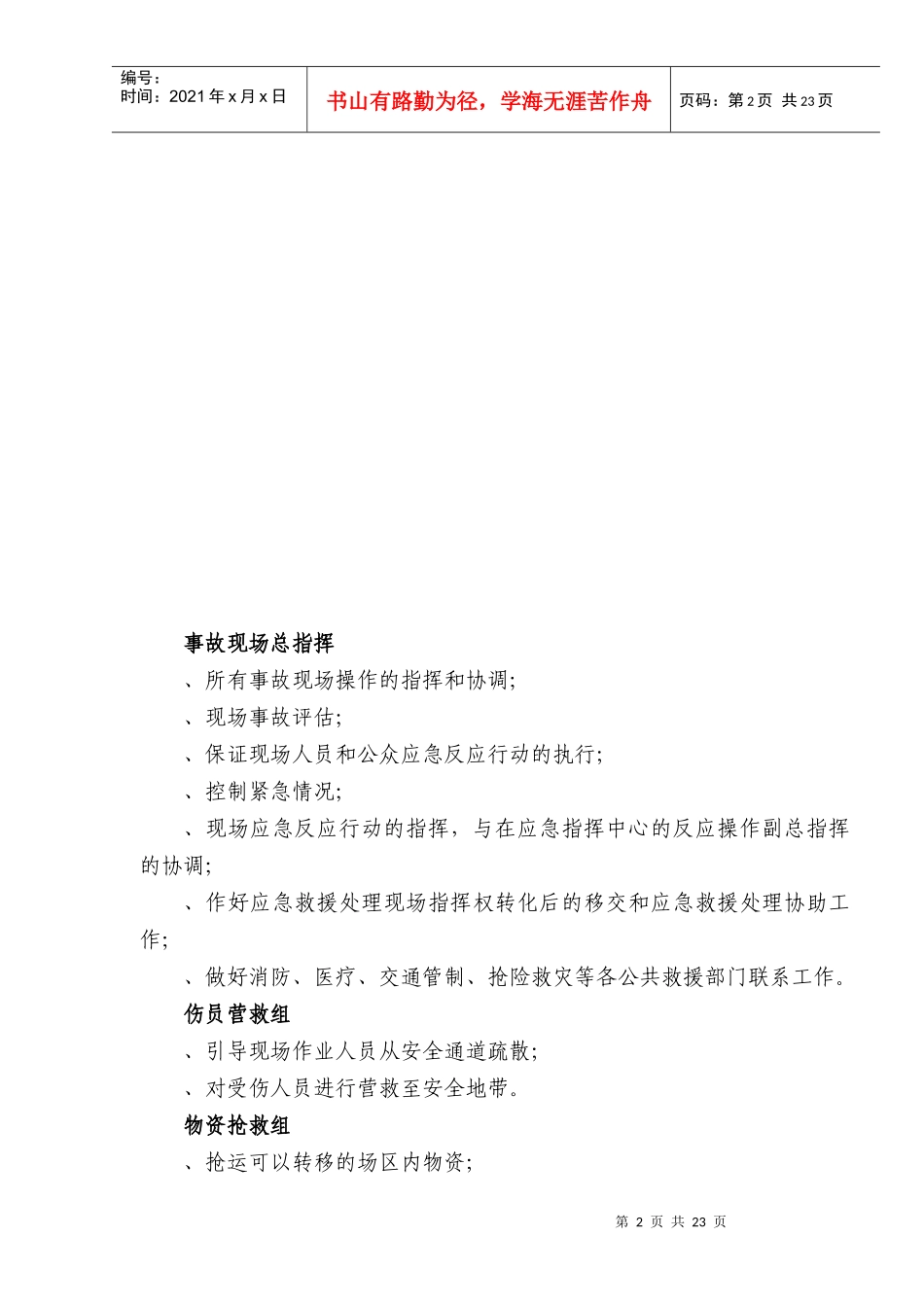 拌和站应急预案_第2页