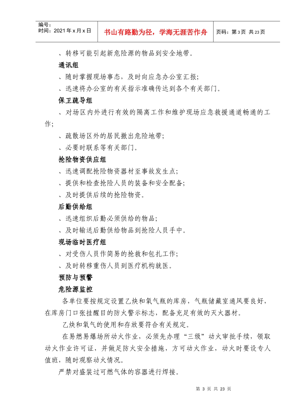 拌和站应急预案_第3页