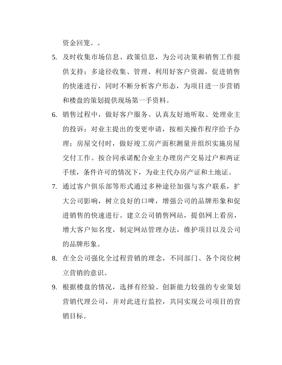 房地产销售管理操作手册_第2页