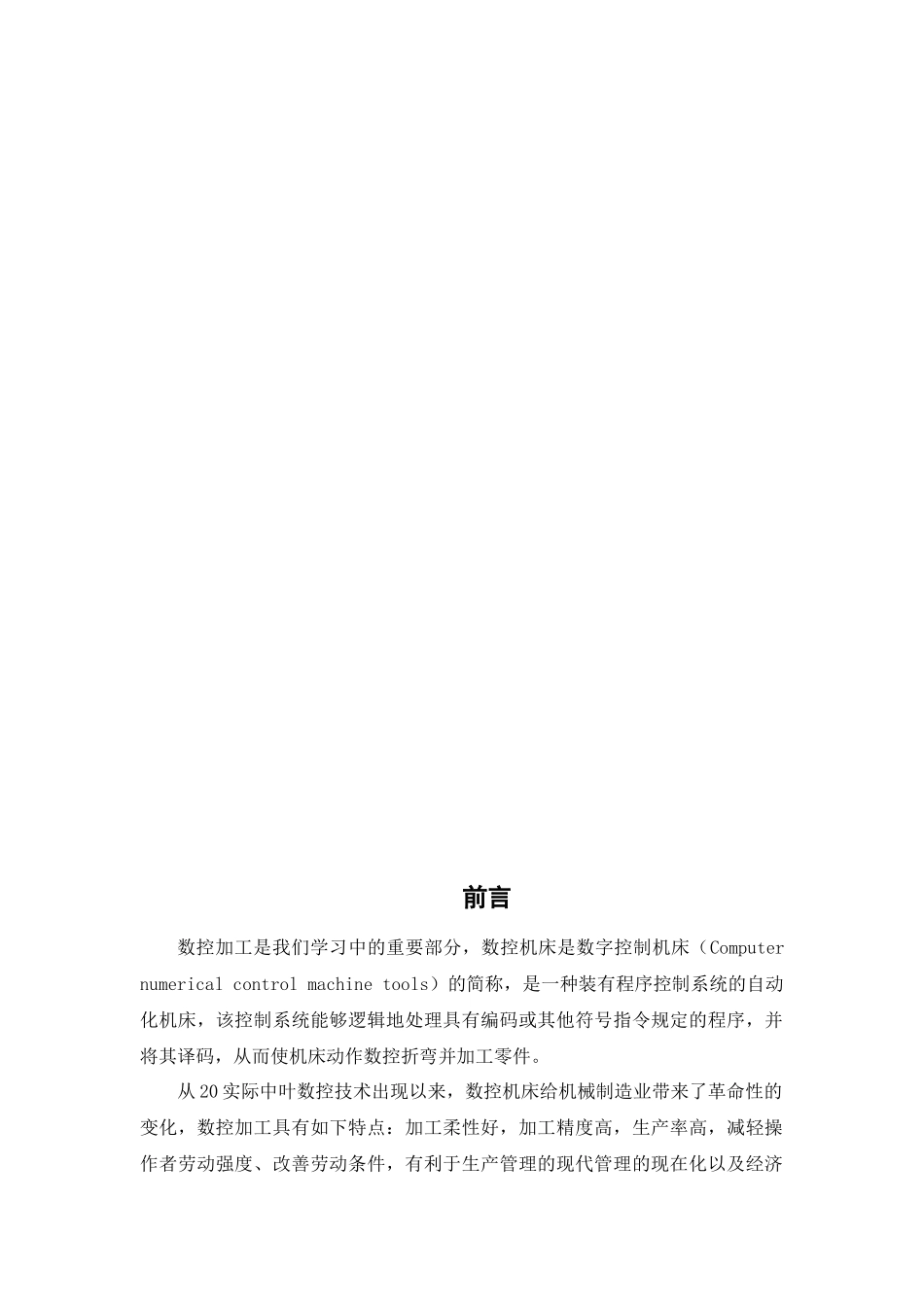 圆锥孔螺母套加工工艺规程制定_第3页