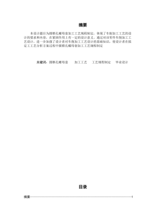 圆锥孔螺母套加工工艺规程制定