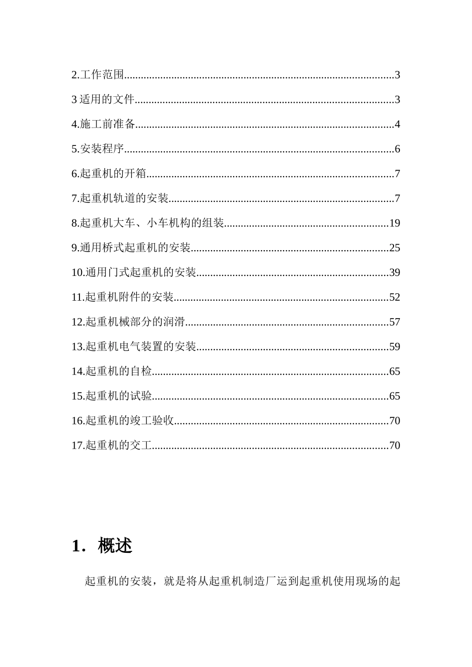 起重机安装工艺_第2页