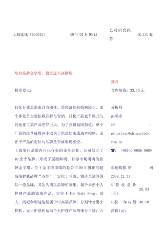 投资要点--培育品牌金字塔，投资进入回报期