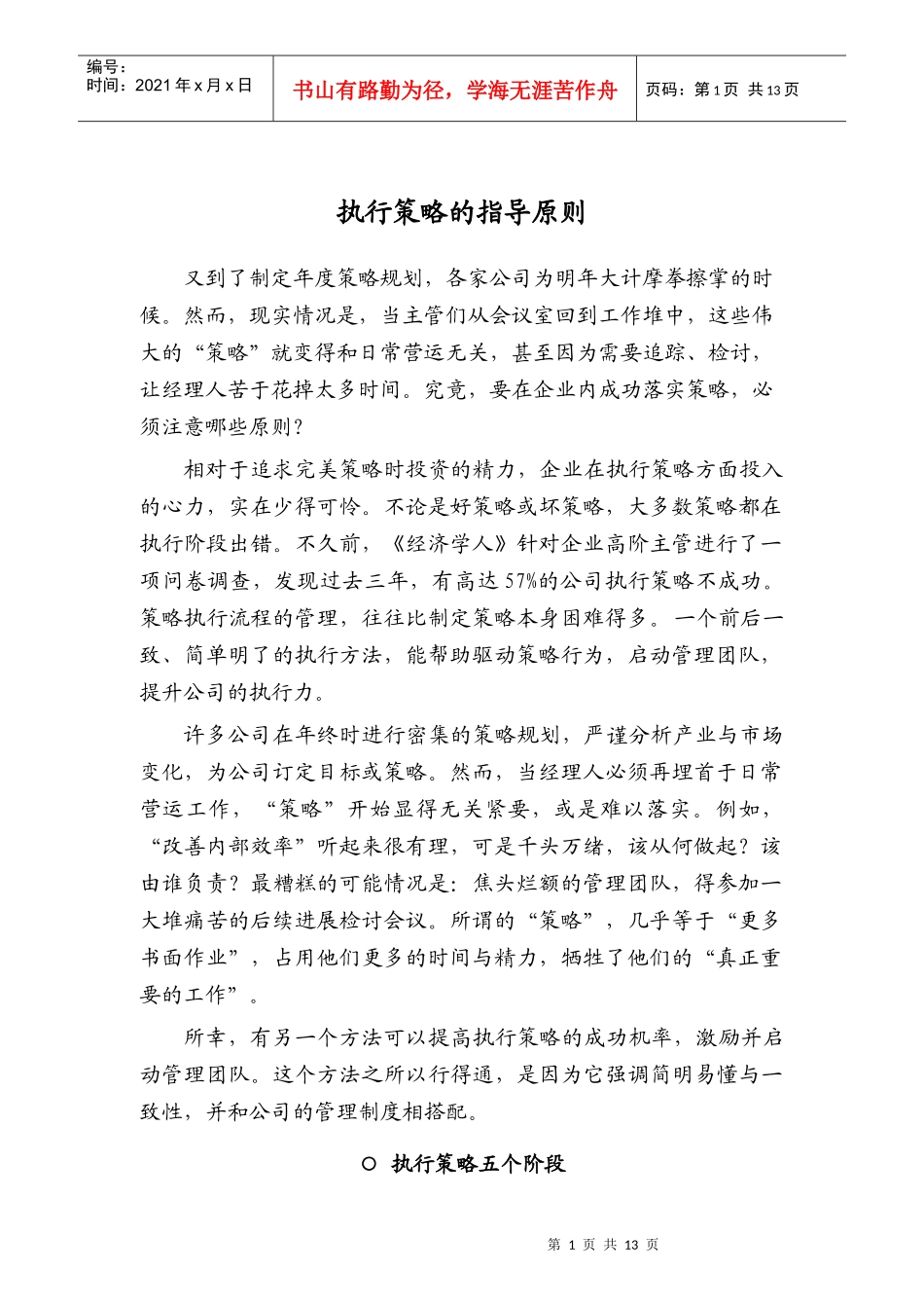 执行策略的指导原则_第1页