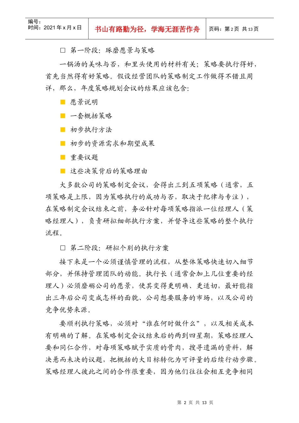 执行策略的指导原则_第2页