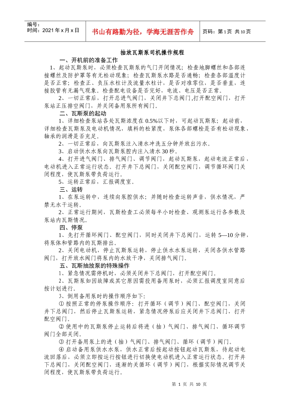 抽放瓦斯泵站各制度完整的_第1页