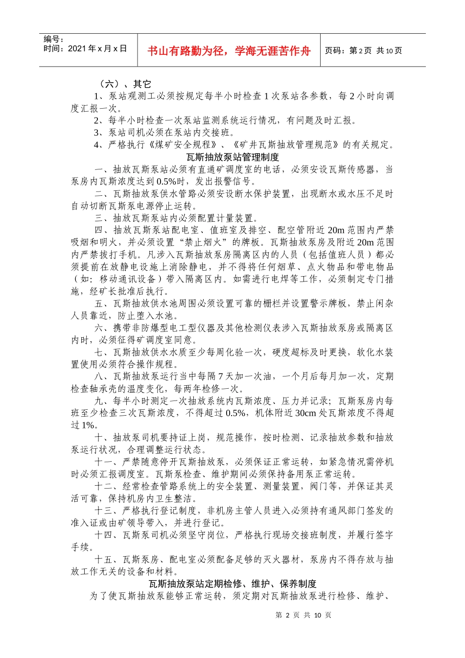 抽放瓦斯泵站各制度完整的_第2页