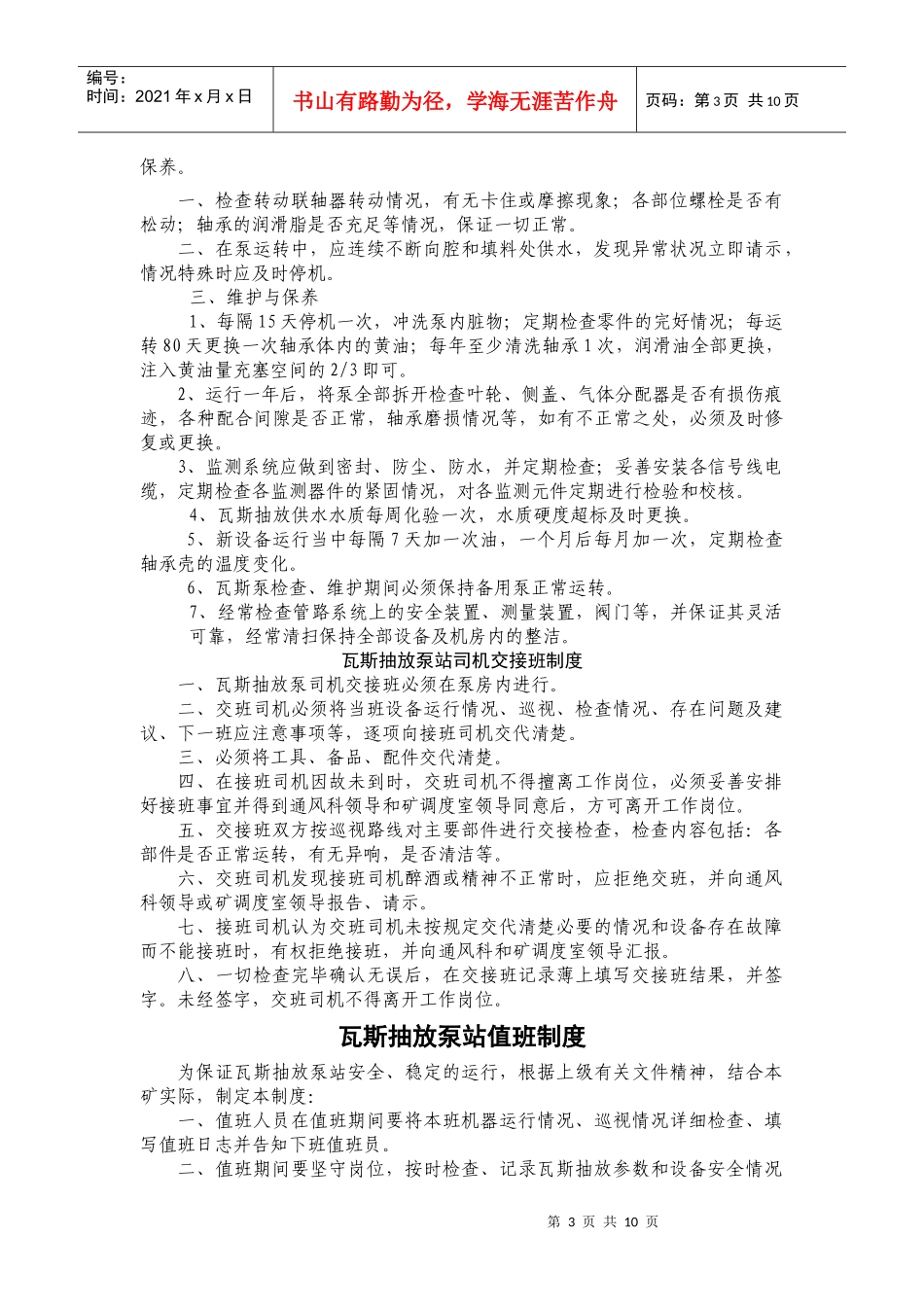 抽放瓦斯泵站各制度完整的_第3页