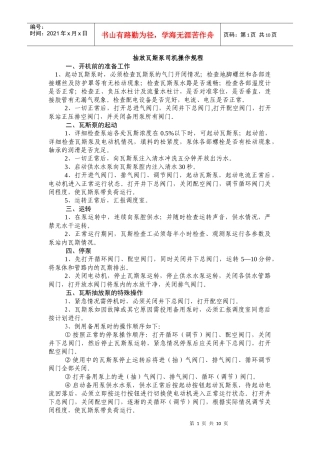 抽放瓦斯泵站各制度完整的