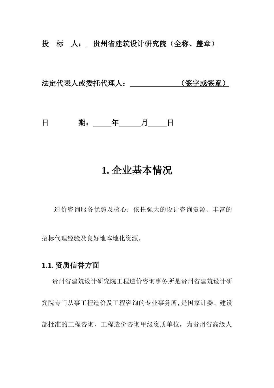 技术标书模板_第2页