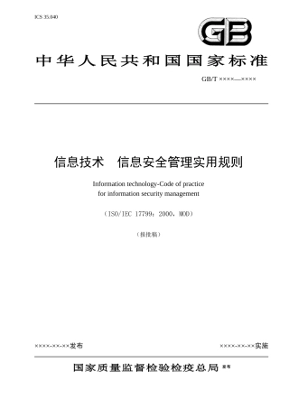 信息安全管理实用规则