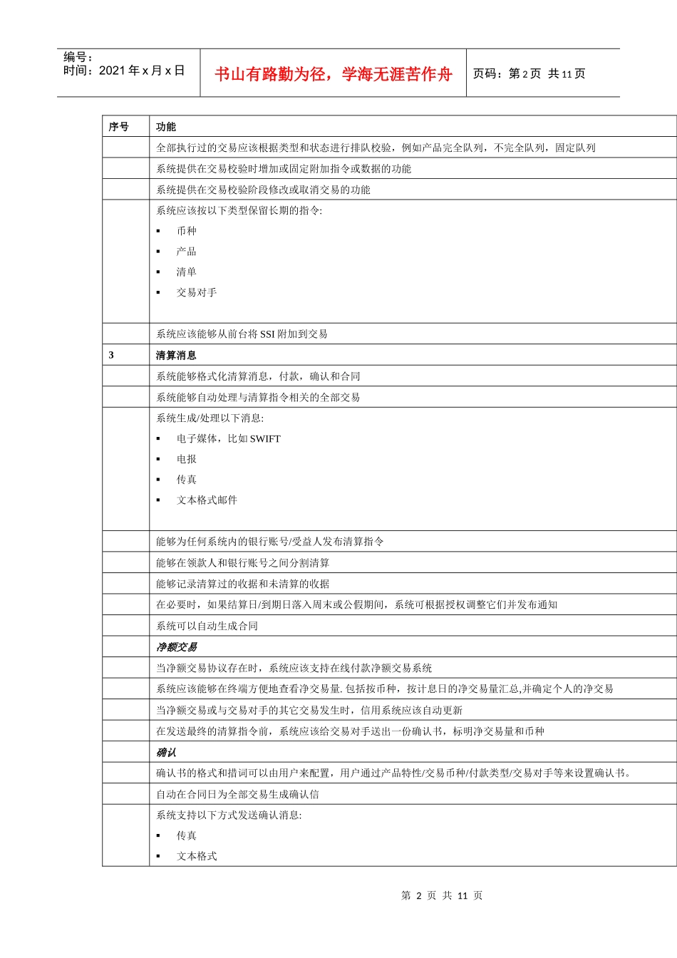 所有资金产品的后台功能说明书_第2页