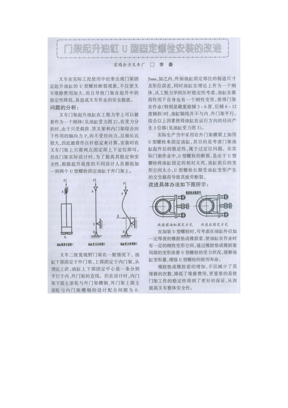 叉车在特殊条件下的安全管理_第1页
