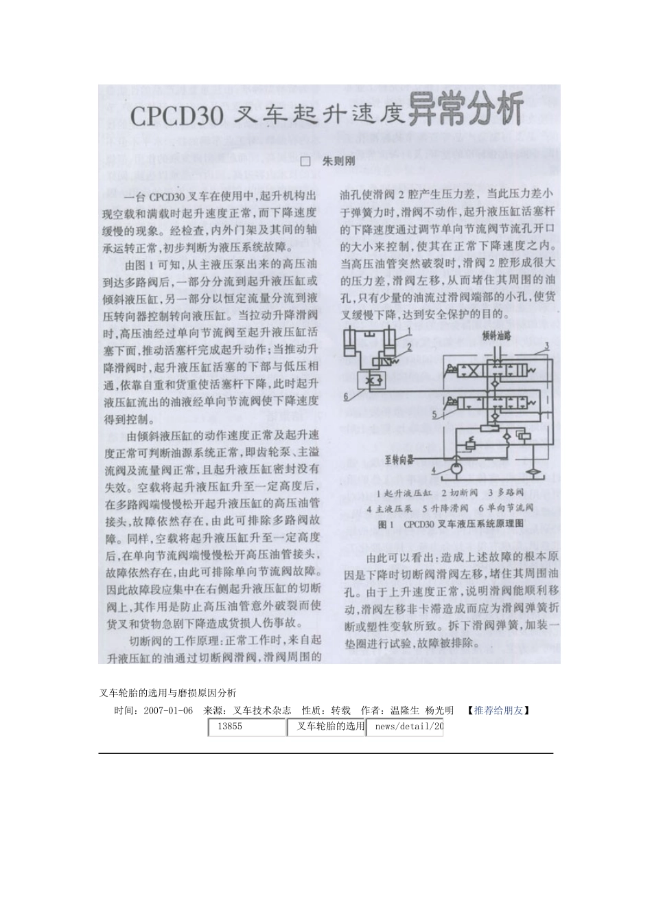 叉车在特殊条件下的安全管理_第2页