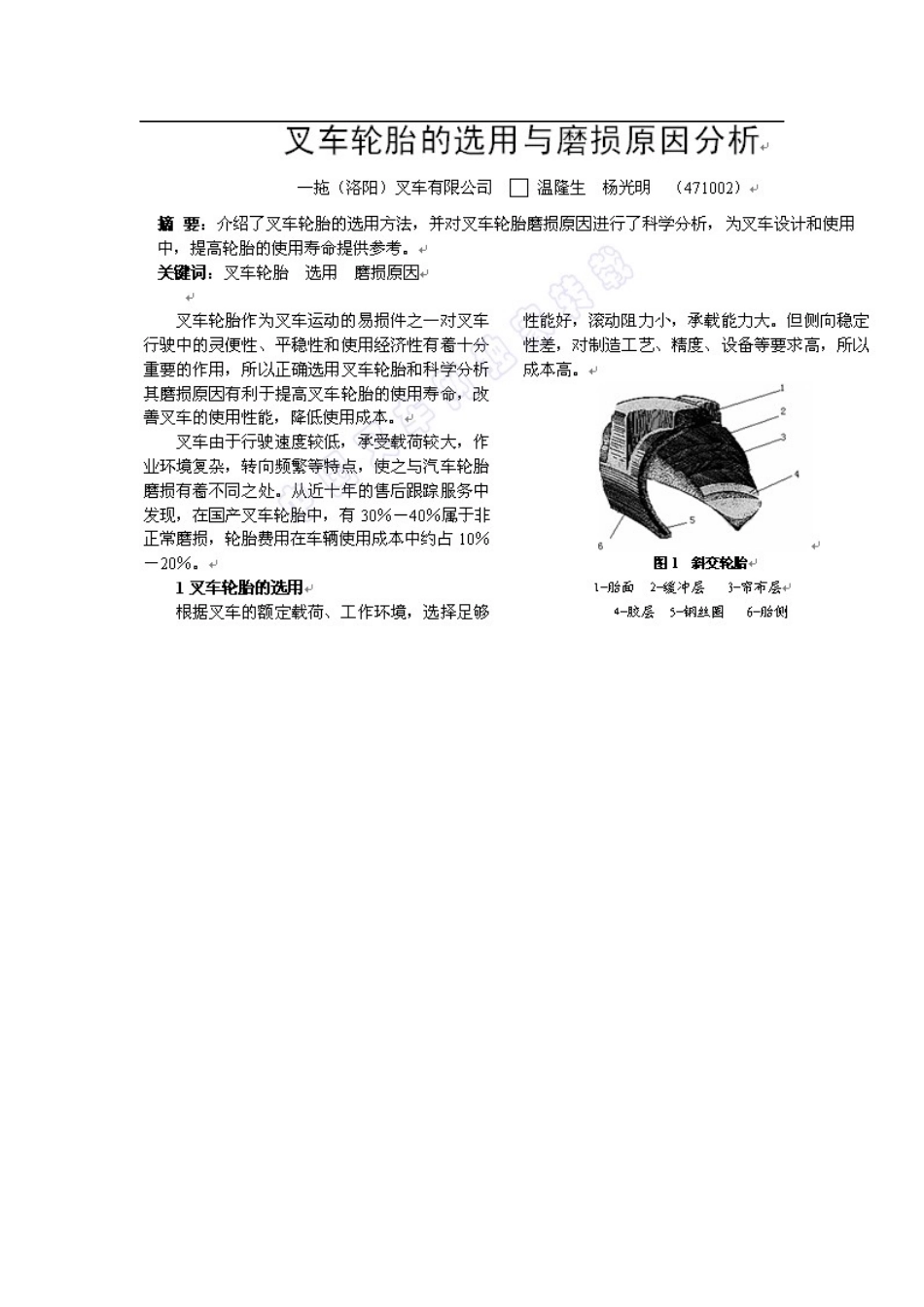 叉车在特殊条件下的安全管理_第3页