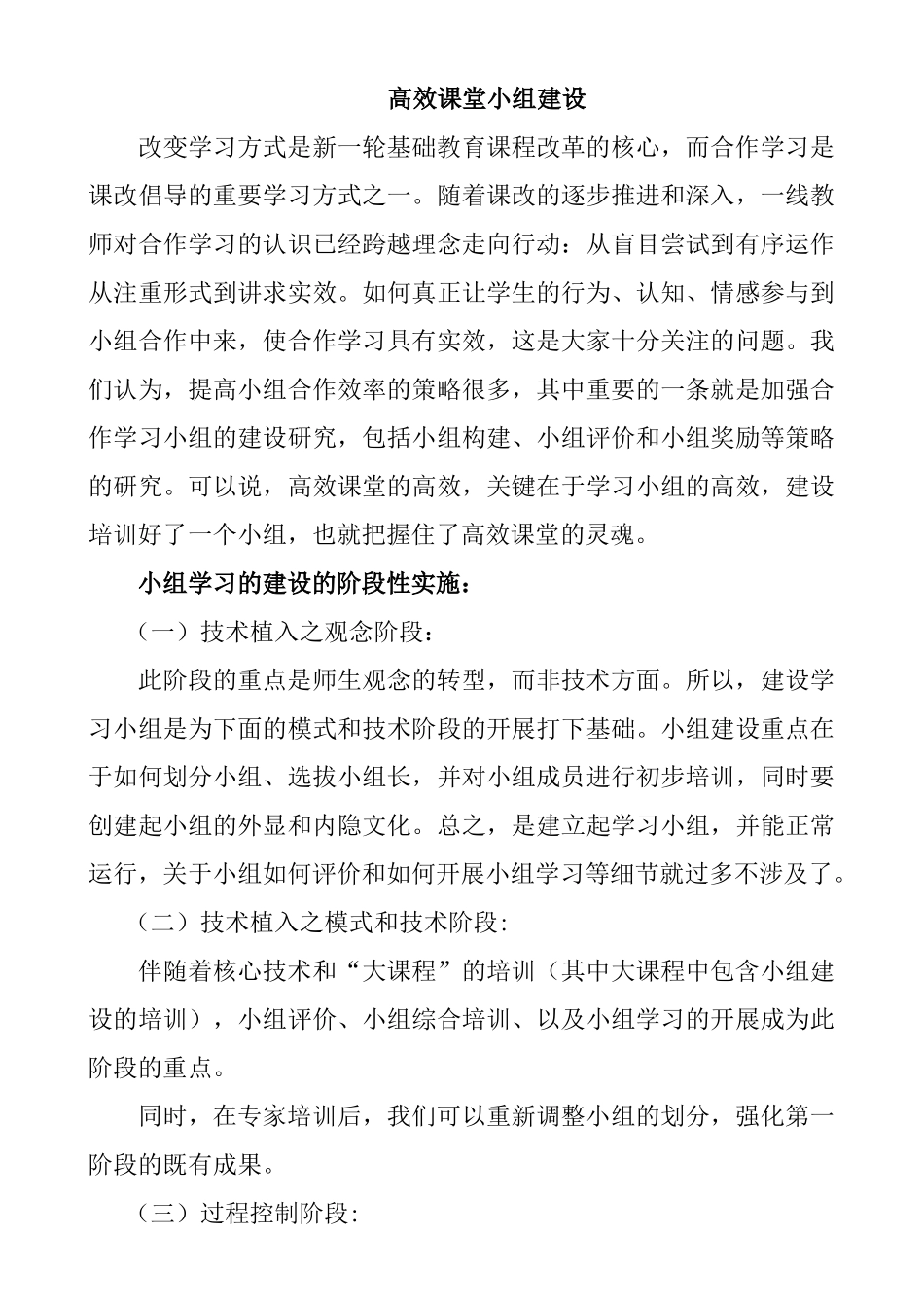 小组建设_学生培训和小组长培训_第1页