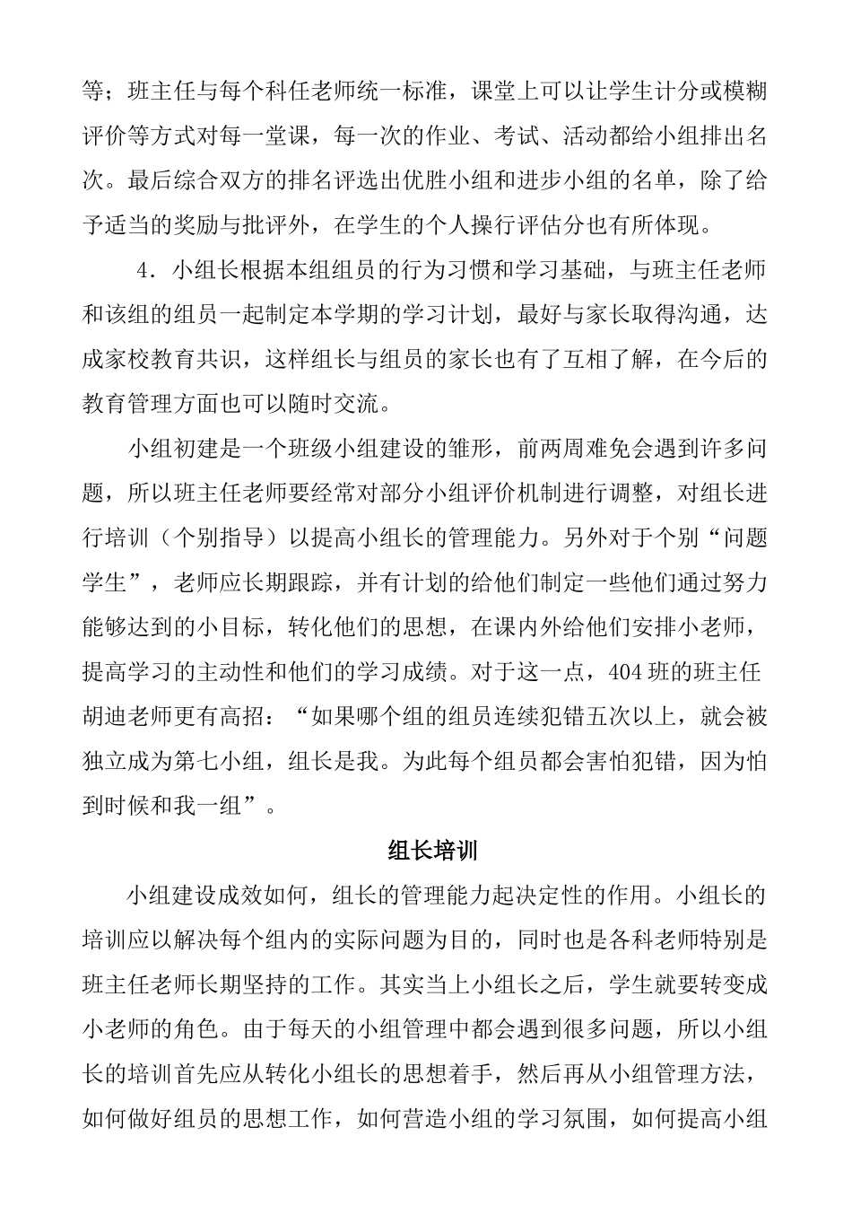小组建设_学生培训和小组长培训_第3页